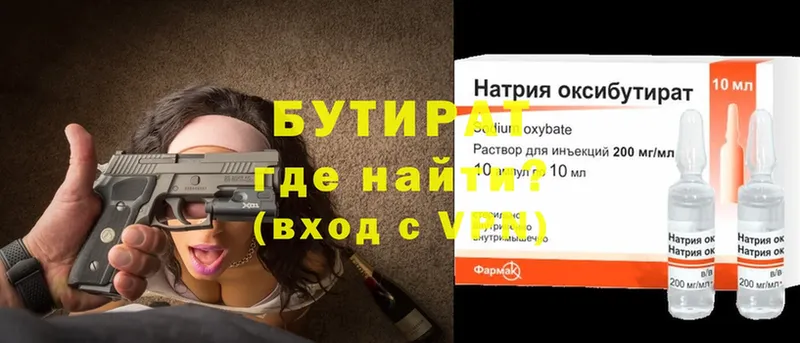 сколько стоит  Невельск  Бутират BDO 